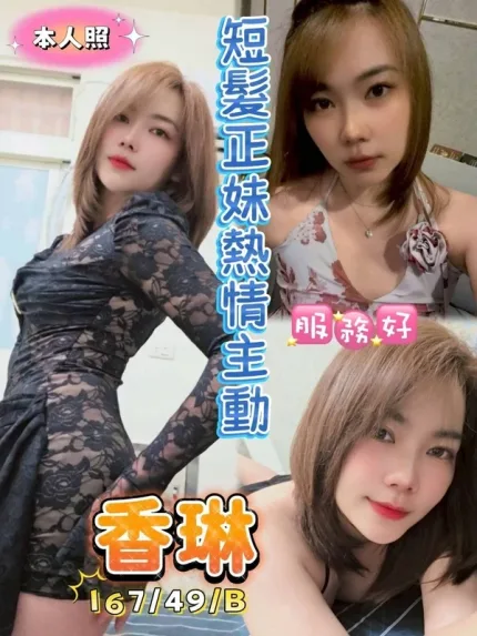 高雄約砲-香琳