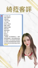 桃園約砲-綺菈