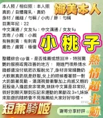 高雄約砲-小桃子