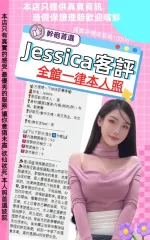 台北約砲-Jessica