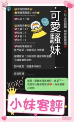 屏東約砲-小妹