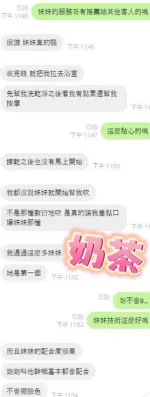 彰化約砲-奶茶