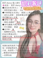 台南約砲-凱莉