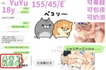 台中約砲-YuYu