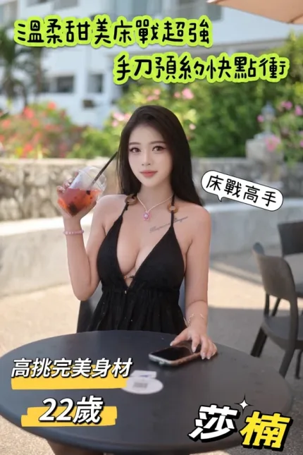 台中約砲-莎楠