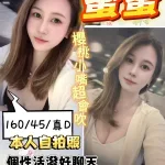 桃園約砲-蜜蜜