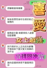 彰化約砲-喜愛