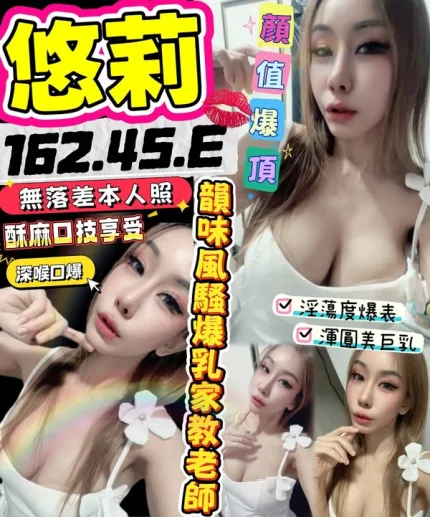 台南約砲-悠莉