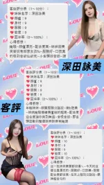 桃園約砲-深田詠美