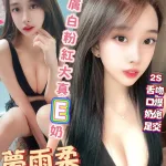 台中約砲-夢雨柔