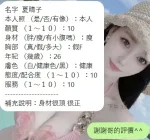 新竹約砲-夏晴子