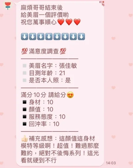 新竹約砲-張佳敏