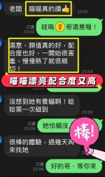 台中約砲-喵喵