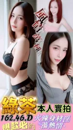 台中約砲-綠茶