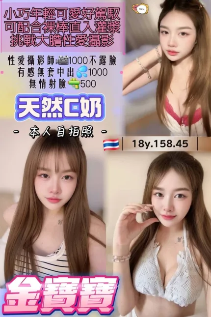 桃園約砲-金寶寶