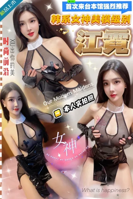 台中約砲-江霓