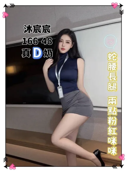 台中約砲-沐宸宸