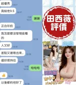 台南約砲-田西薇