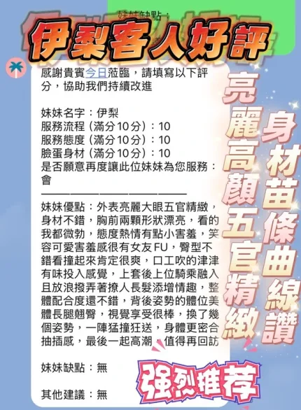 新竹約砲-伊梨