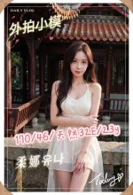 台中約砲-柔娜유나