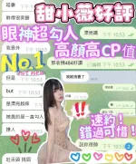 台中約砲-甜小薇