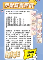 新竹約砲-伊梨