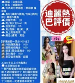 台南約砲-迪麗熱巴