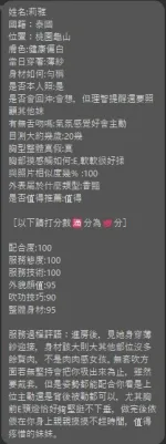 桃園約砲-莉雅