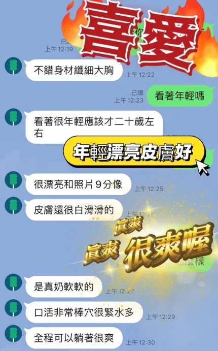 彰化約砲-喜愛