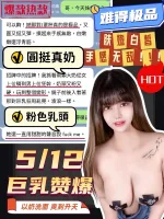 台中約砲-大立奶子