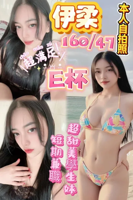 台中約砲-伊柔