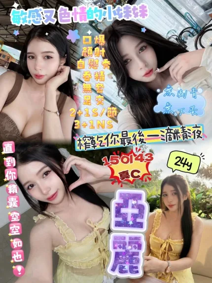 新竹約砲-亞麗