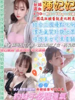 台北約砲-陳妃妃