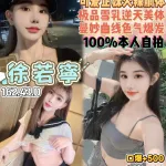 桃園約砲-徐若寧