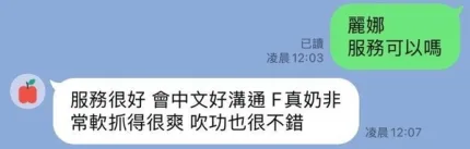台中約砲-麗娜