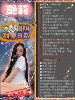 新竹約砲-艷莉