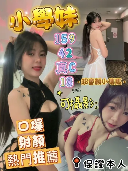 高雄約砲-小學妹