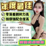 台中約砲-白馥