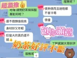 台南約砲-奶茶