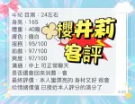 高雄約砲-櫻井莉