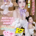 桃園約砲-公主