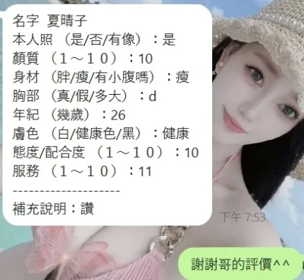 新竹約砲-夏晴子