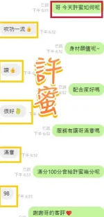彰化約砲-許蜜