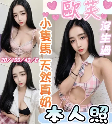 彰化約砲-歐芙