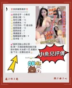 台南約砲-小魚兒