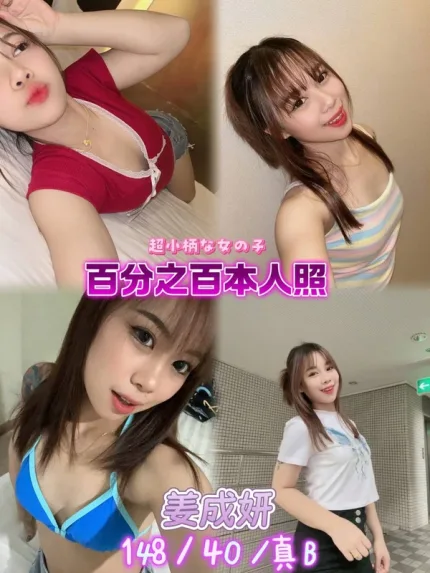 新北約砲-姜成妍