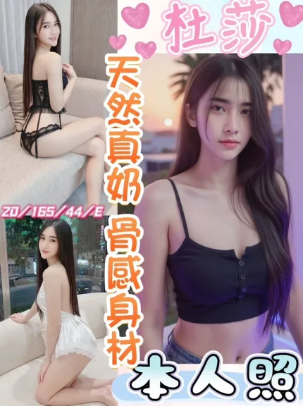 彰化約砲-杜莎