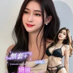 台南約砲-姍姍