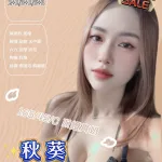 新竹約砲-秋葵