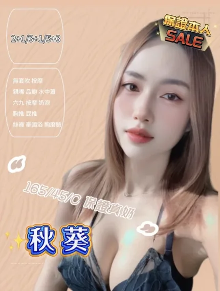 新竹約砲-秋葵